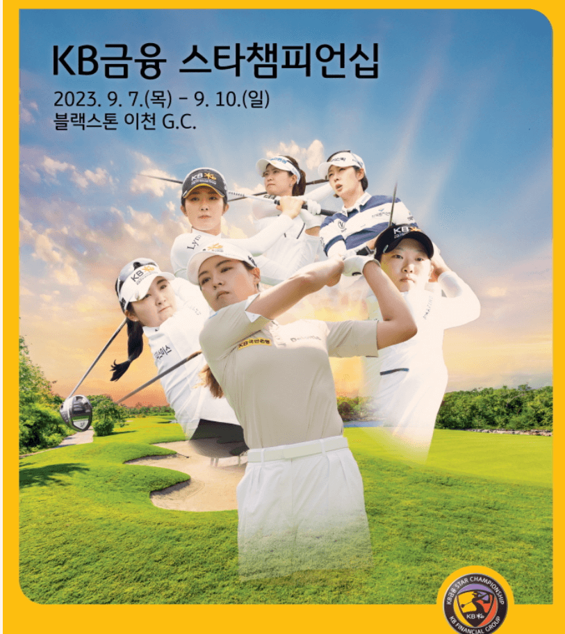 KB금융 스타챔피언십