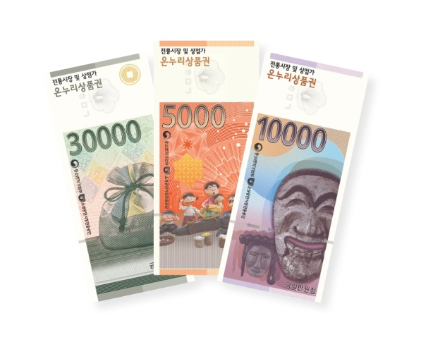 온누리상품권 지류