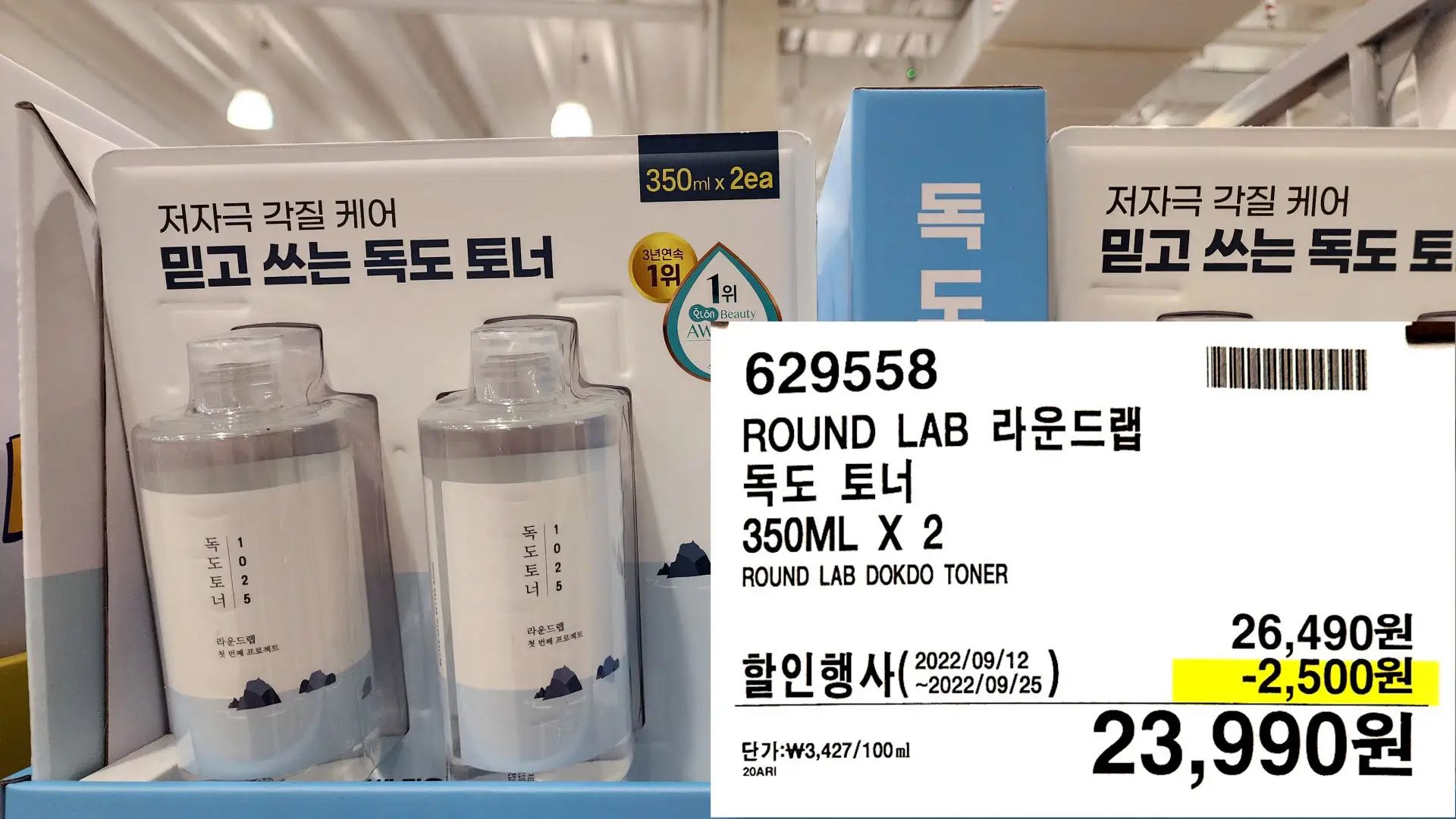 ROUND LAB 라운드랩
독도 토너
350ML X 2
ROUND LAB DOKDO TONER
23,990원