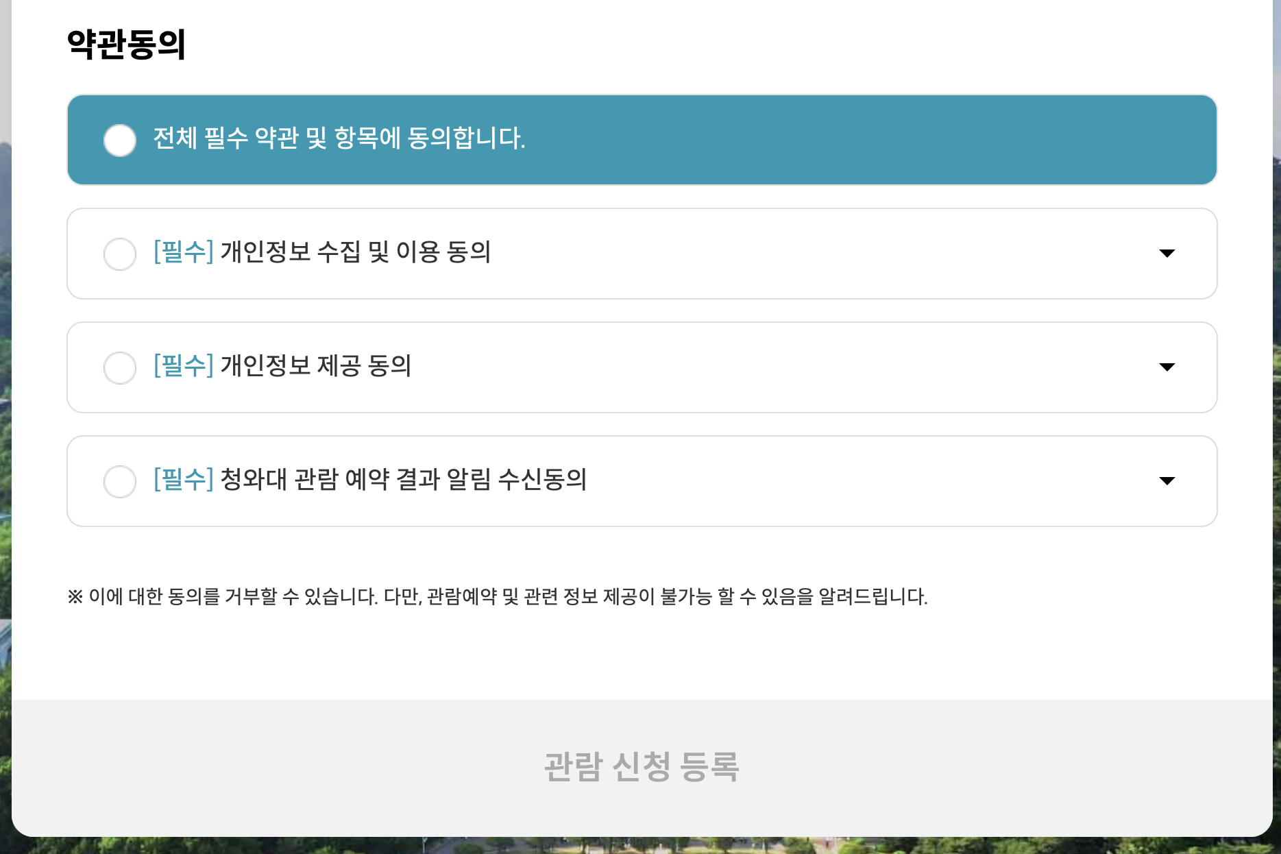 청와대 관람신청, 청와대 관람예약, 당일예약 방법 (2024년)