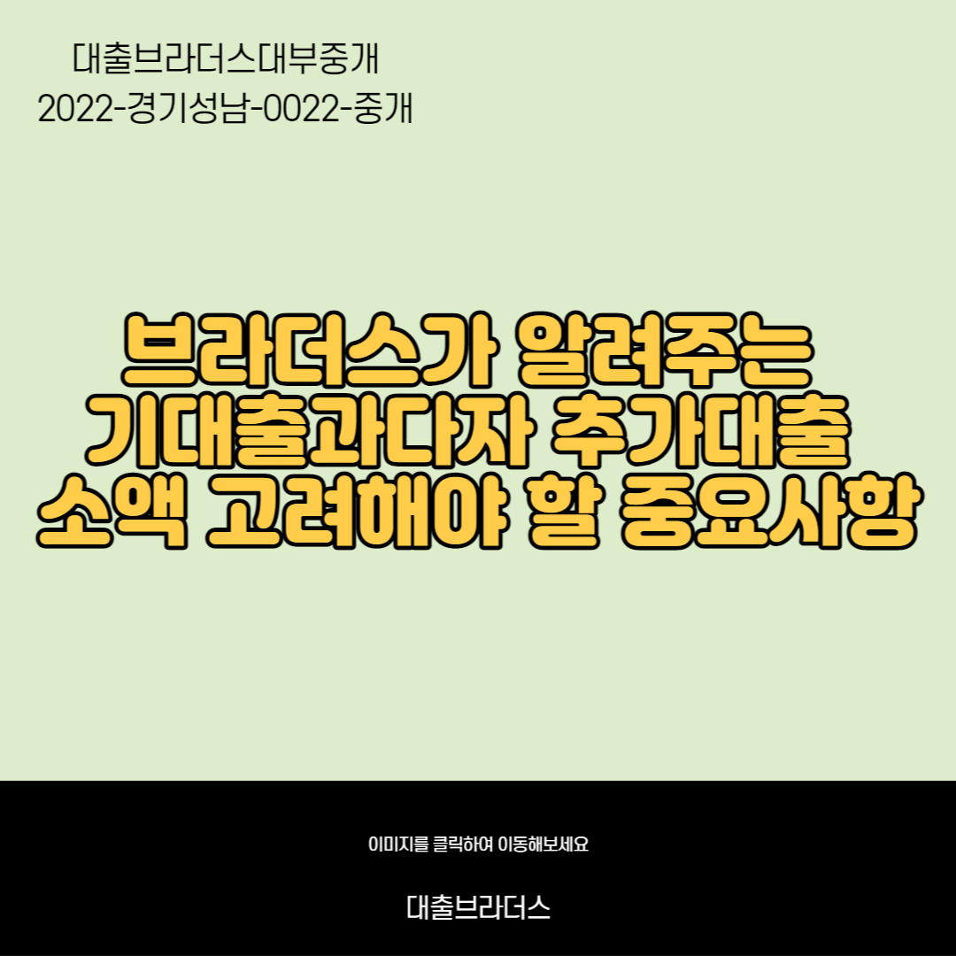 기대출과다자 추가대출 소액