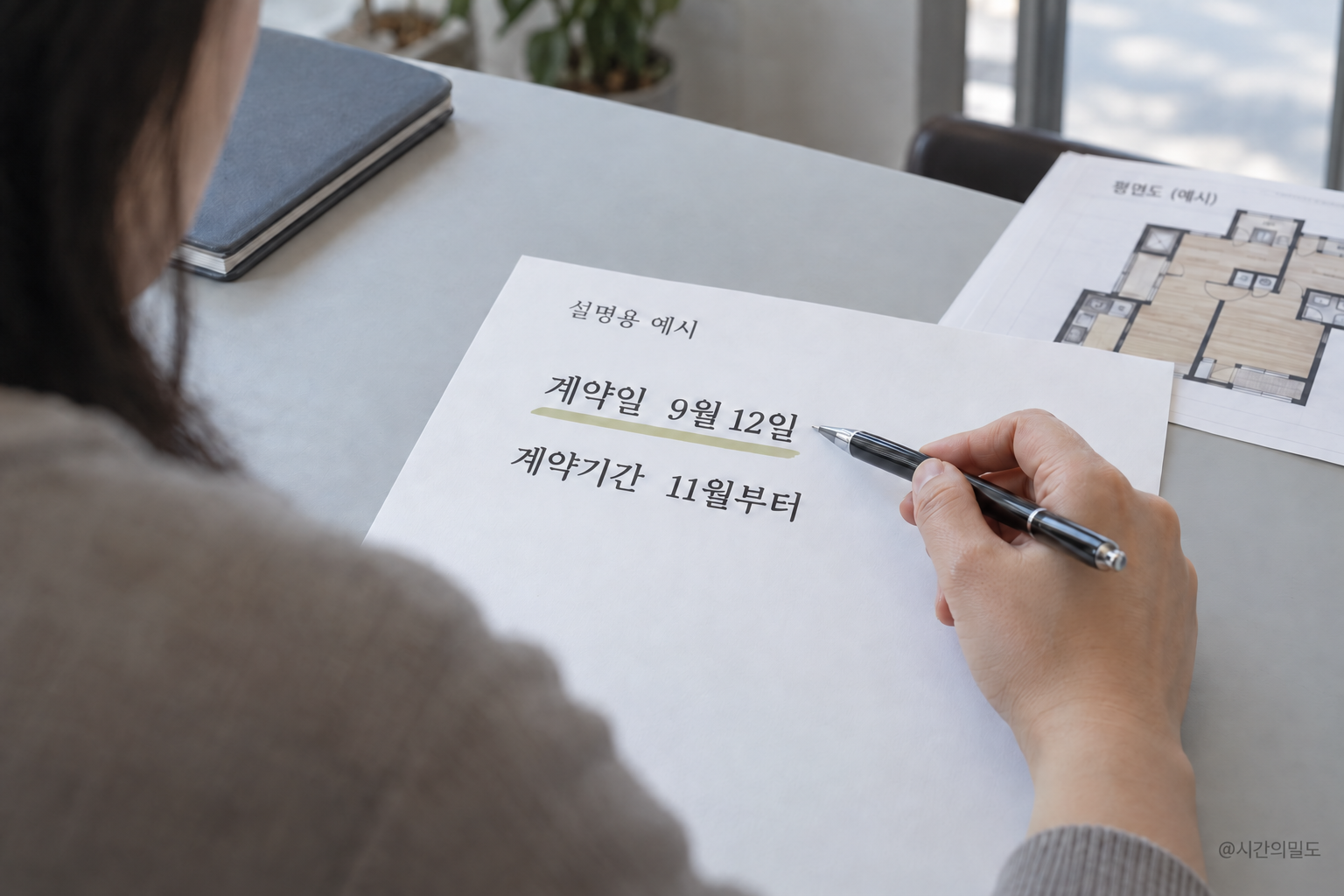 계약 날짜를 확인한 가상 기록을 비교 기간별로 정리하는 설명 장면
