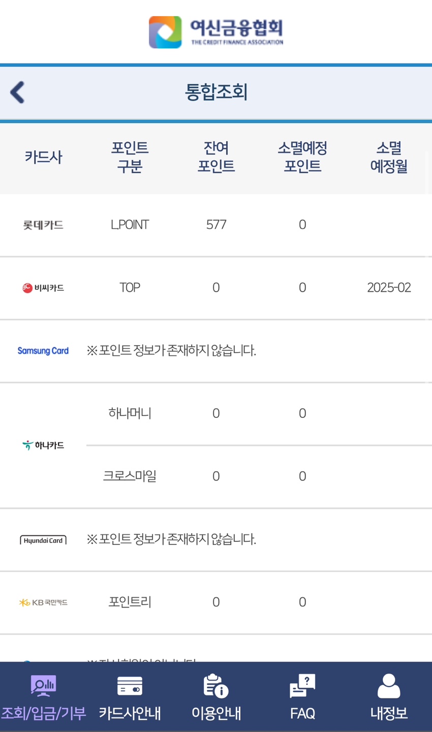 카드포인트 현금전환