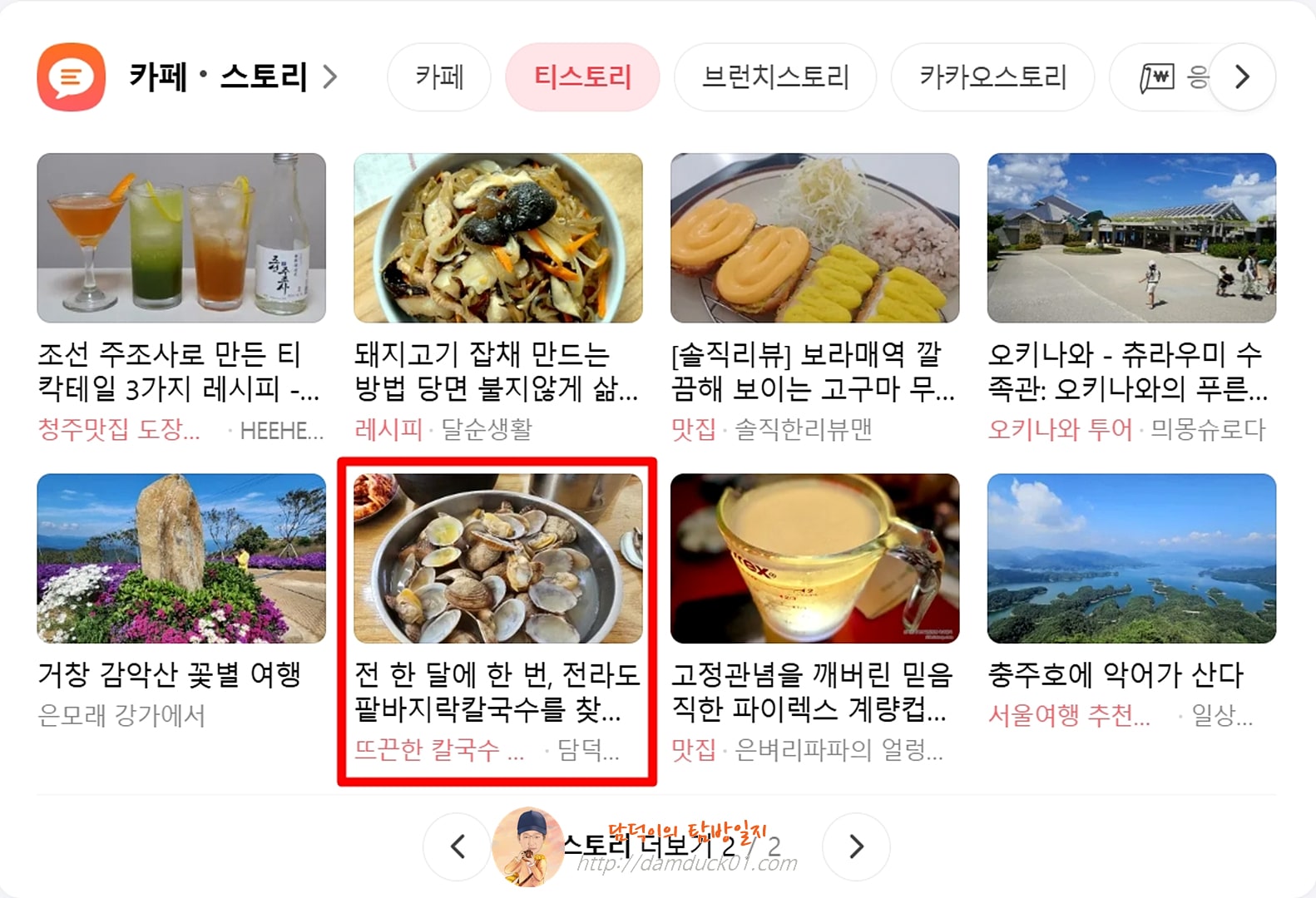 2025년 10월 2일 목요일 다음 PC 티스토리 채널