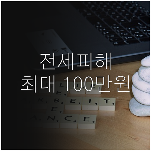 강서구 전세피해지원금 2025년까지 ..