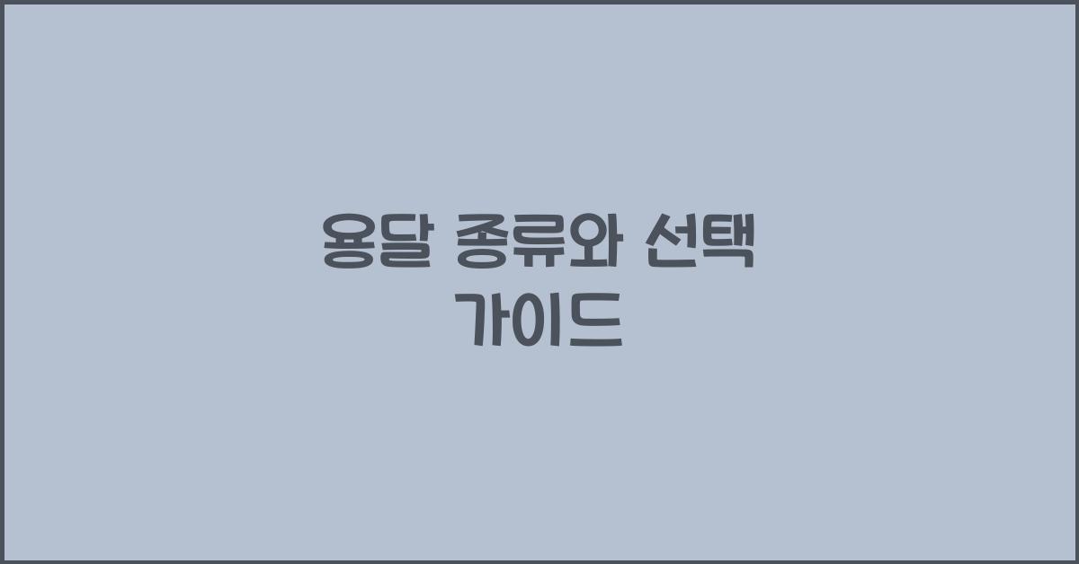 용달 종류