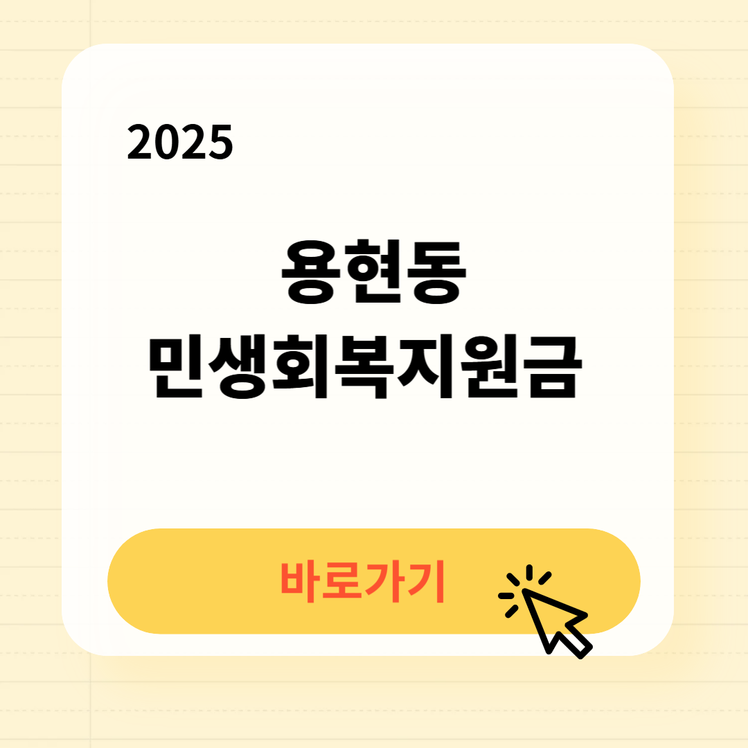 인천 용현동 민생지원금 신청방법 신청기간