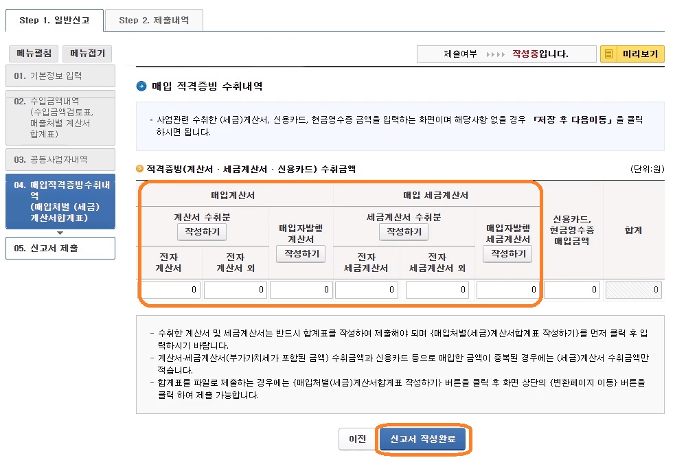 사업장현황신고 방법 신고기간