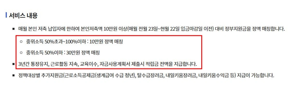 청년내일저축계좌-지원내용-지원금액