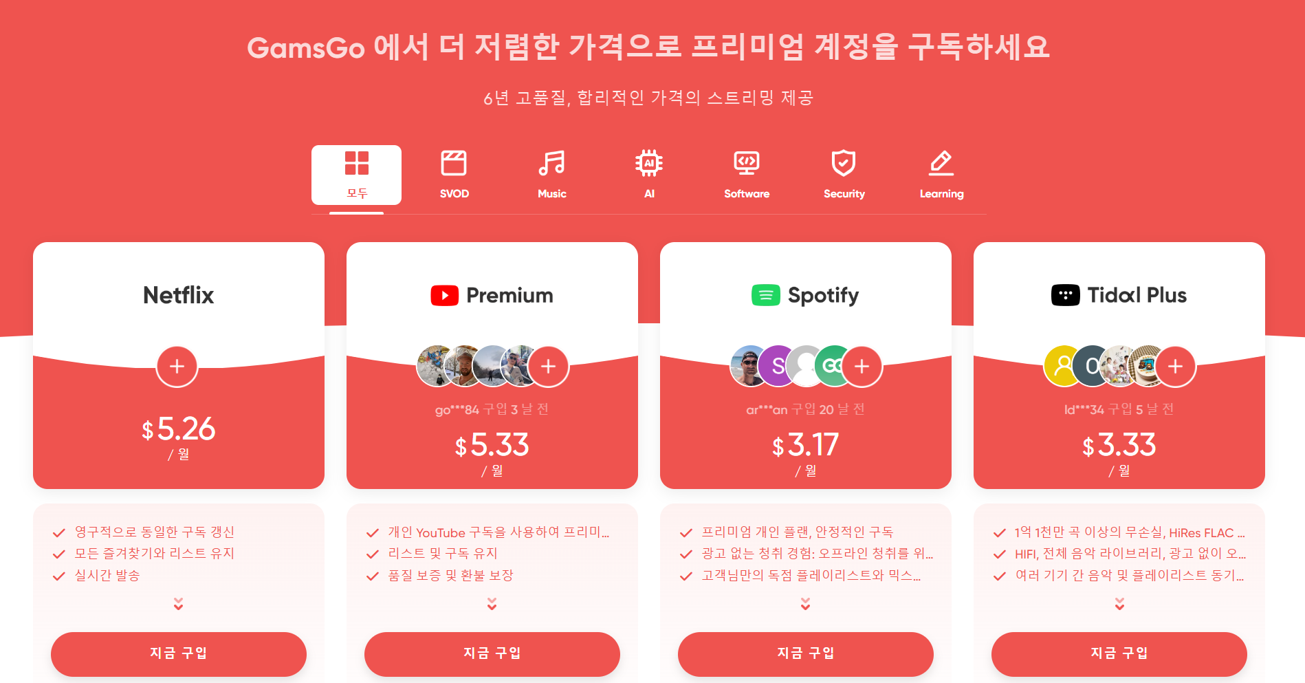 겜스고 넷플릭스