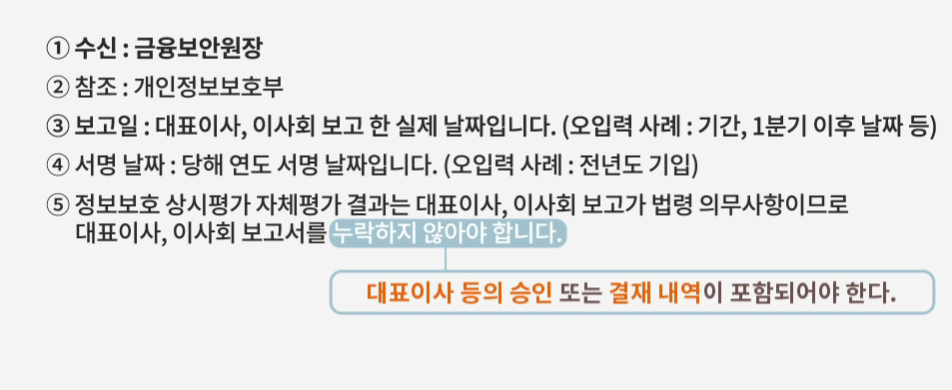 점검결과 서식 작성 시 주의사항