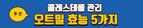 쿠바산 폴리코사놀 효능 부작용