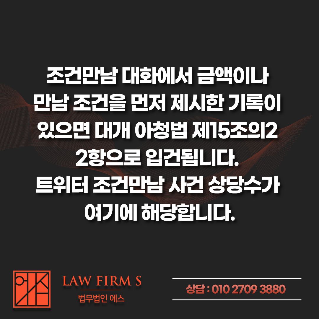 성착취 목적 대화 미수, 채팅 상대가 경찰이었는데 실제 입건 되었습니다