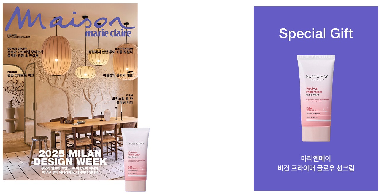 메종-2025년-6월호
