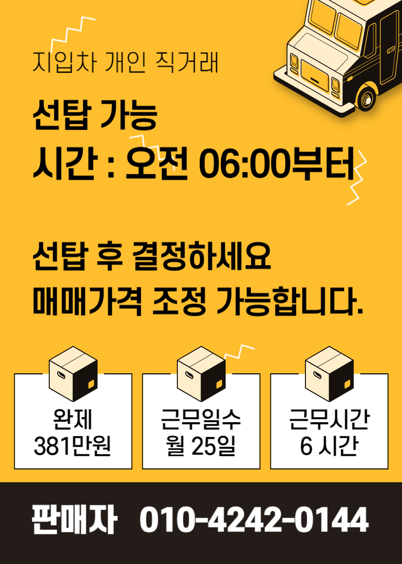 화물차일자리개인직거래