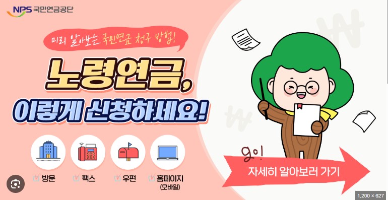 국민연금 신청하기