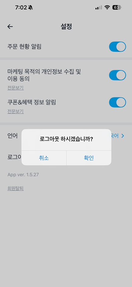 쿠팡이츠 로그아웃 다른 기기 로그인도 가능할까?
