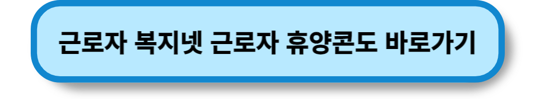 근로자 휴양콘도 (14)