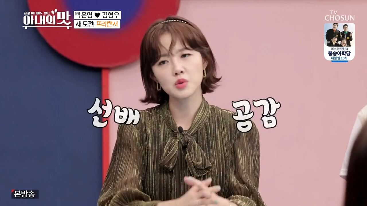 아내의맛 박은영 3살연하 금융IT 사업가 남편 김형우