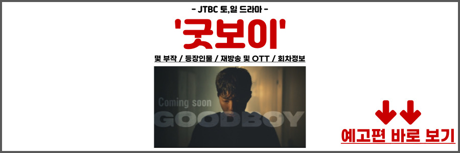 굿보이