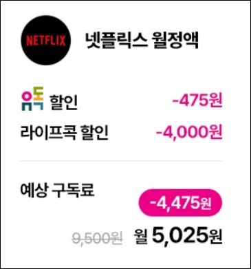 LG U+ 할인