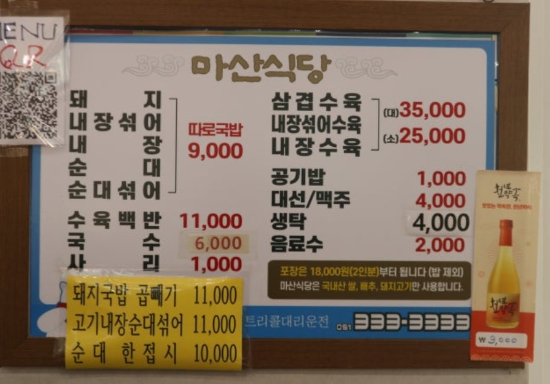 마산식당 메뉴판