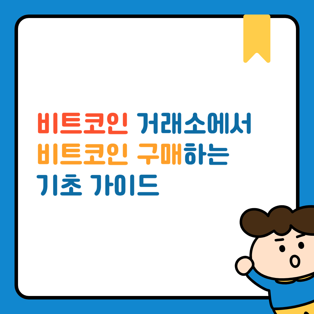 비트코인