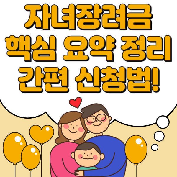 자녀장려금