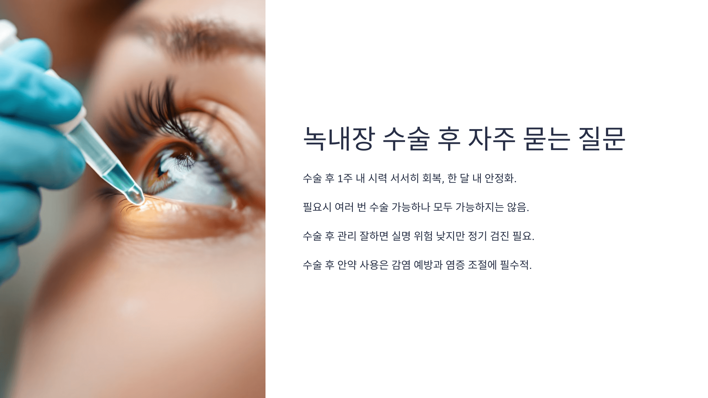 녹내장과 관련된 사진입니다.