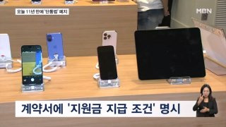 단통법 폐지 휴대폰 가격