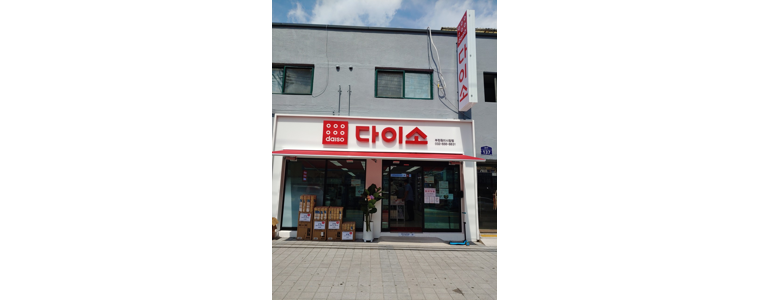부천 원미구 종합생활용품 다이소