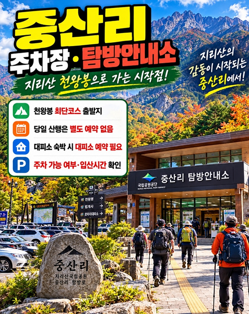 지리산 국립공원 예약 총정리 대피소&middot;야영장&middot;노고단&middot;생태탐방원 예약방법과 공식 사이트