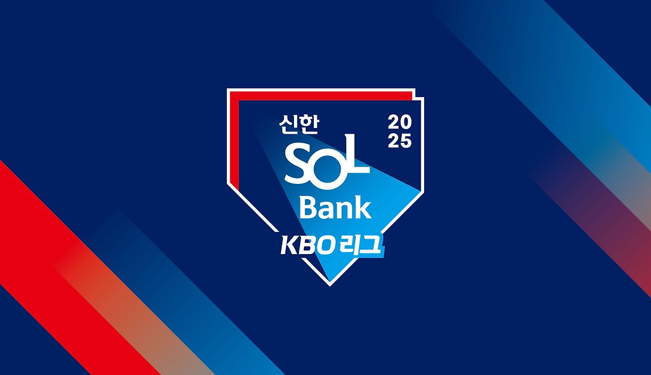 2025 리뉴얼 된 KBO 공식 로고
