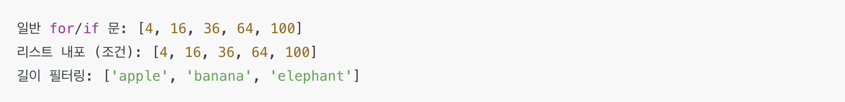 파이썬 리스트 내포에 조건 추가 예시