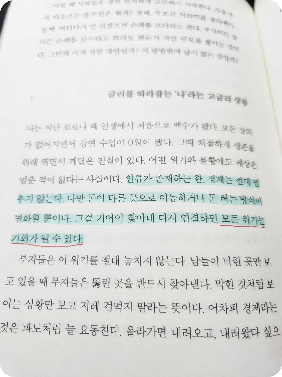 김미경-마흔수업-4부-위기-기회