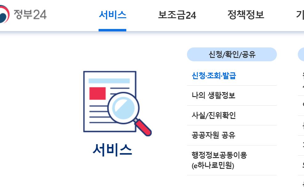 정부24 사이트 주민등록등본 무료발급-2