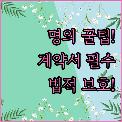 한국인 배우자 명의 주거 계약서 준비..