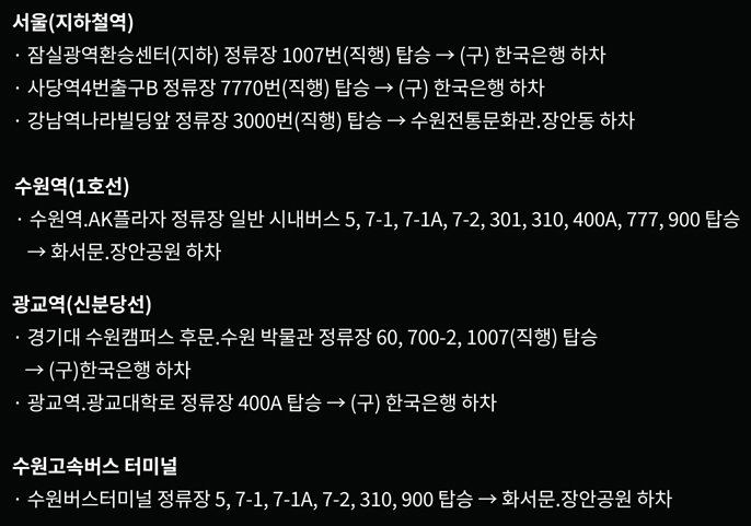 대중교통 이용안내