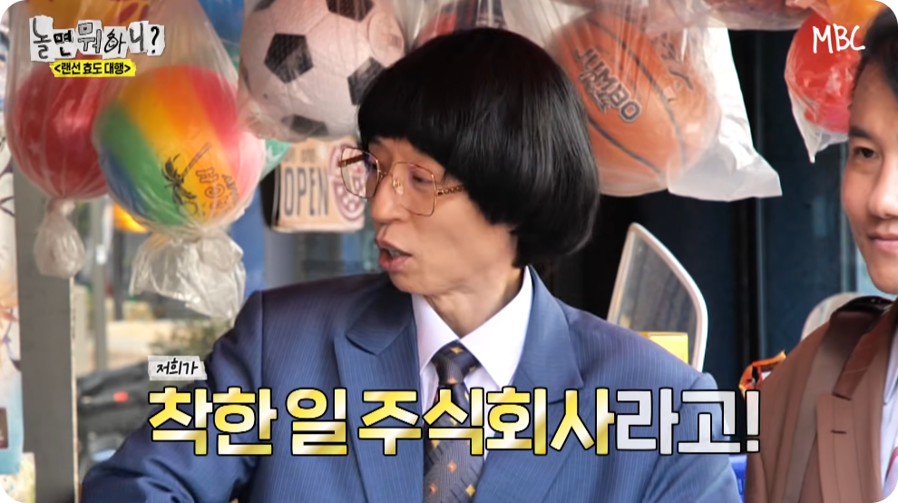 유재석 놀뭐 사과