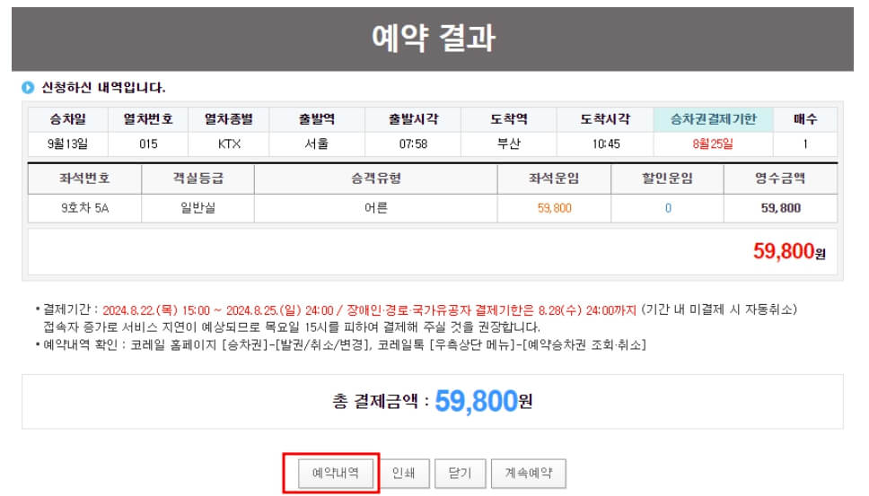 추석 기차표 예매