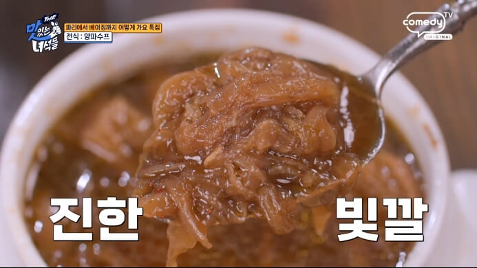 맛녀석-양파수프