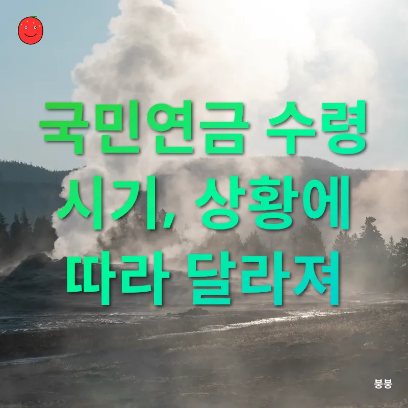 국민연금 수령 자격_2