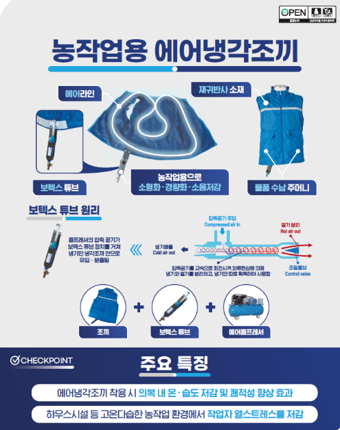 에어냉각조끼