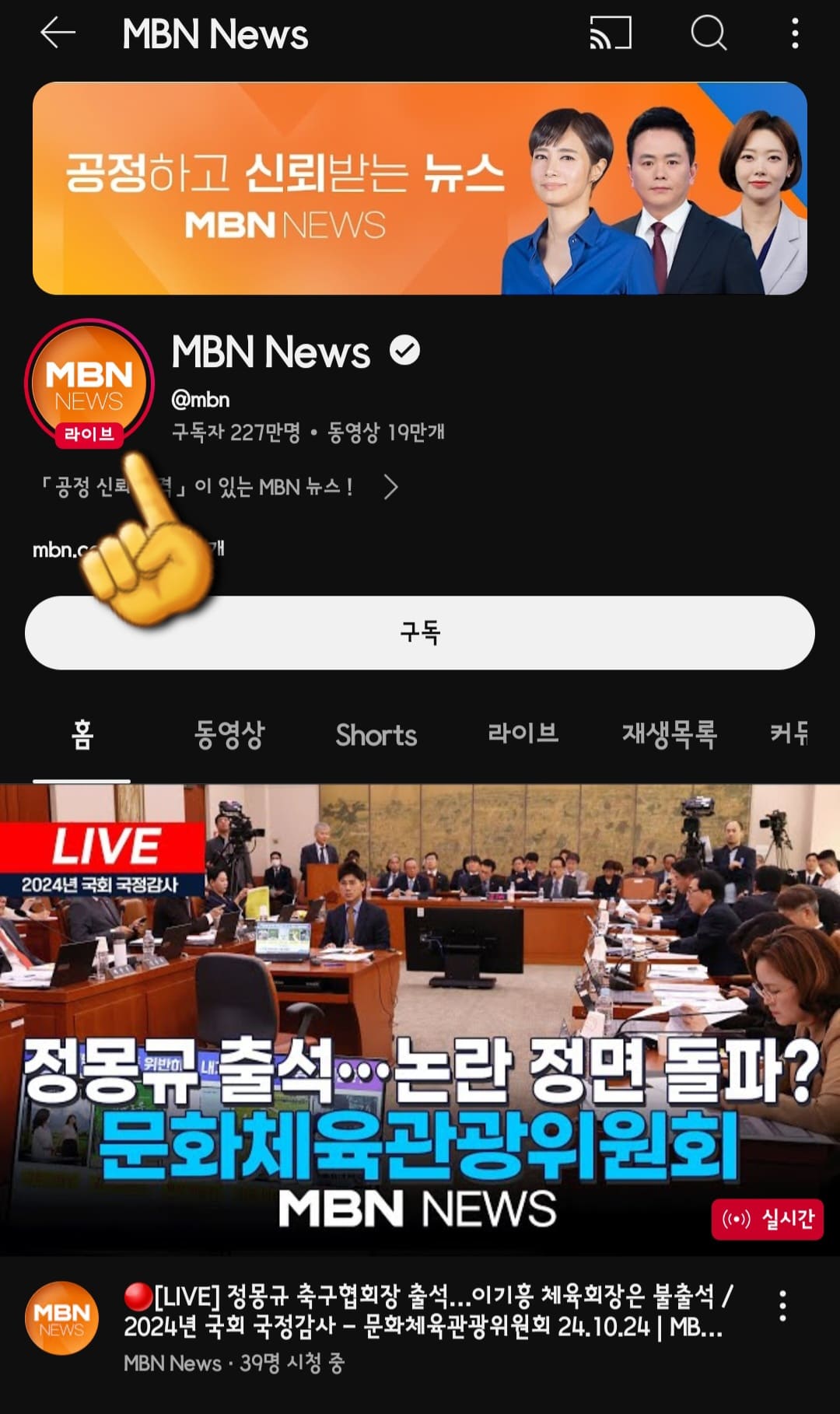 MBN-실시간-온에어-시청하는-방법-및-편성표-확인하는-방법-추가로&amp;#44;-유튜브로도-MBN방송을-실시간으로-시청할-수-있는데-예능과-드라마는-시청을-할-수-없으며-뉴스만-라이브로-시청할-수-있습니다