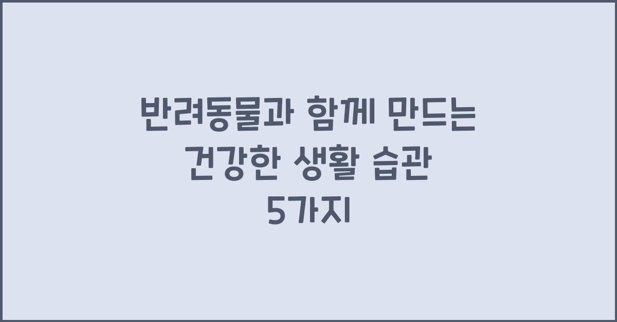 반려동물