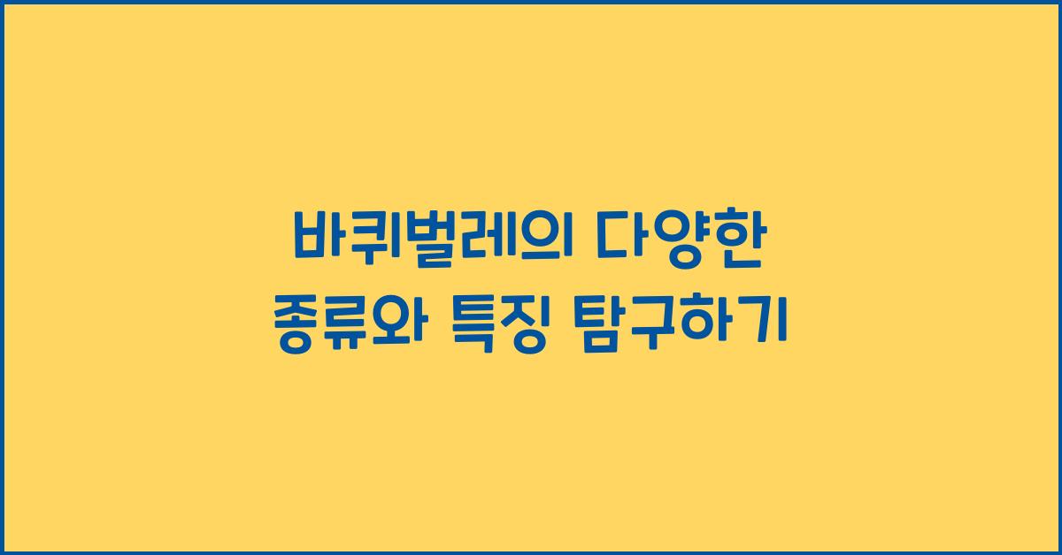 바퀴벌레의 다양한 종류와 특징