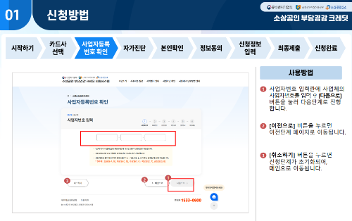 소상공인 부담경감 크레딧 신청