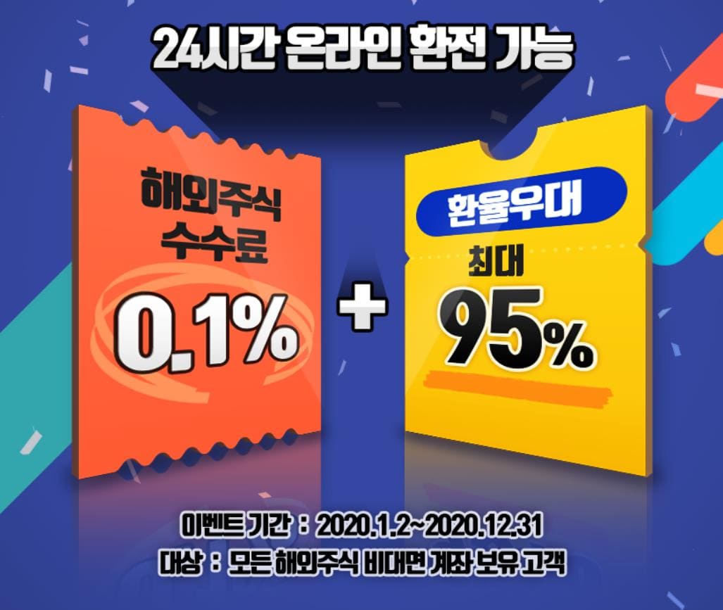 키움증권 영웅문 해외주식 이벤트