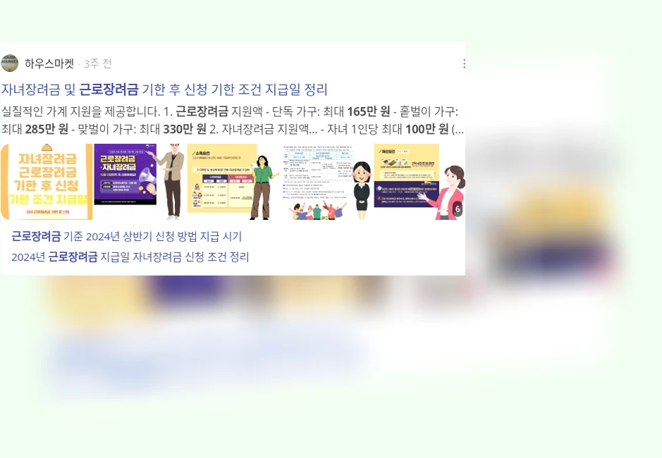 근로장려금_2_subsection