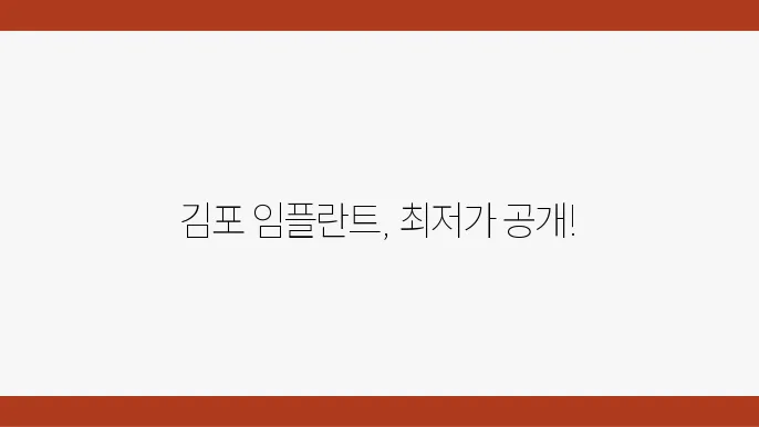 건도세 임플란트 치과 가격 싼 곳 저렴한 곳 잘하는 곳